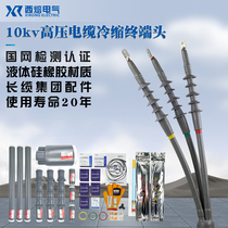 Xirong 10kv high voltage cable cold shrink terminal three-core outdoor connector five-finger sleeve insulating sleeve power accessories