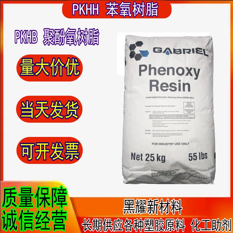 美国联碳 PKHH PKHB 苯氧树脂 高温胶水 银浆改性基料 丝印油墨
