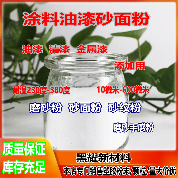 油漆涂料磨砂粉 砂纹粉 专用表面磨砂手感粉 汽车/金属漆 清漆