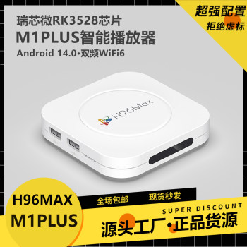 H96max m1plus network set-top box wifi6 android 14 dual-band 4k bluetooth remote control player tvbox
