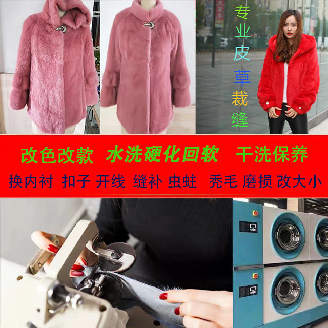 裘皮草裁缝补修改