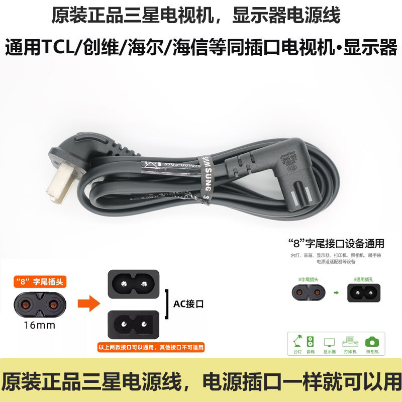Original Genuine Samsung Tv/Monitor Dual-Hole Elbow-Shaped Power Cord Universal Tcl Changhong Hisense