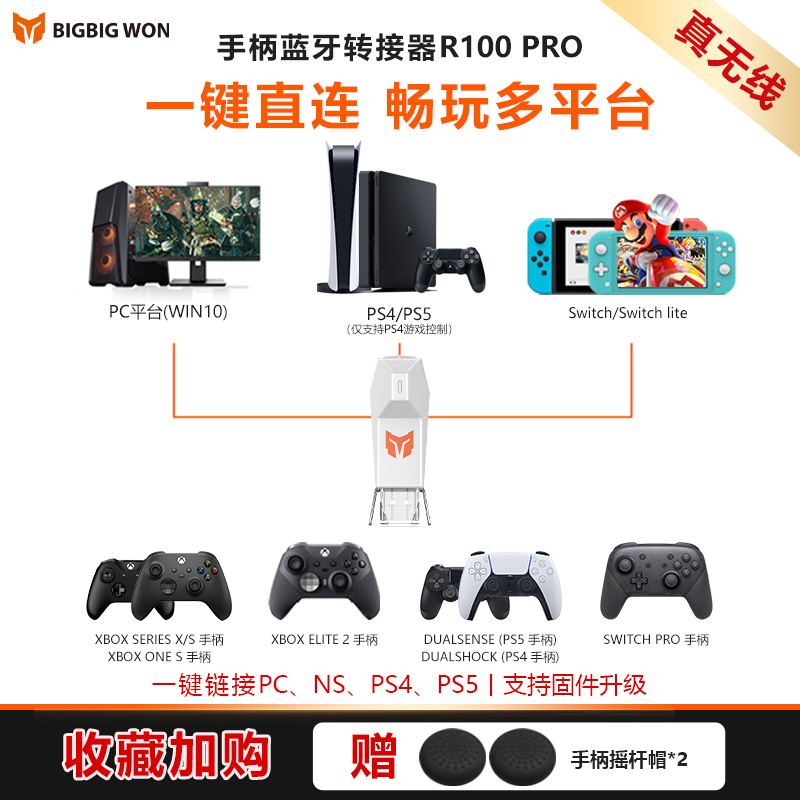 R100 ns handle converter xbox handle switch handle converter wirelessly converter Bluetooth receiver ps5 elite adapter ps4 connects PC computer game on