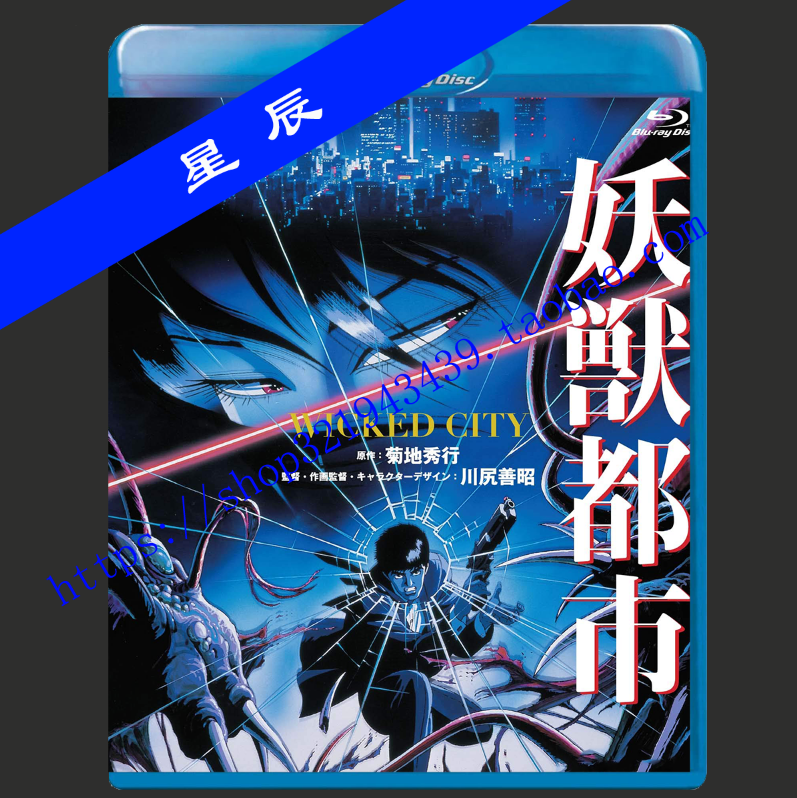 Blue Light Disc BD (Demonic metropolitan) 1987 Japanese anime Japanese characters 1080p HD boxed-Taobao