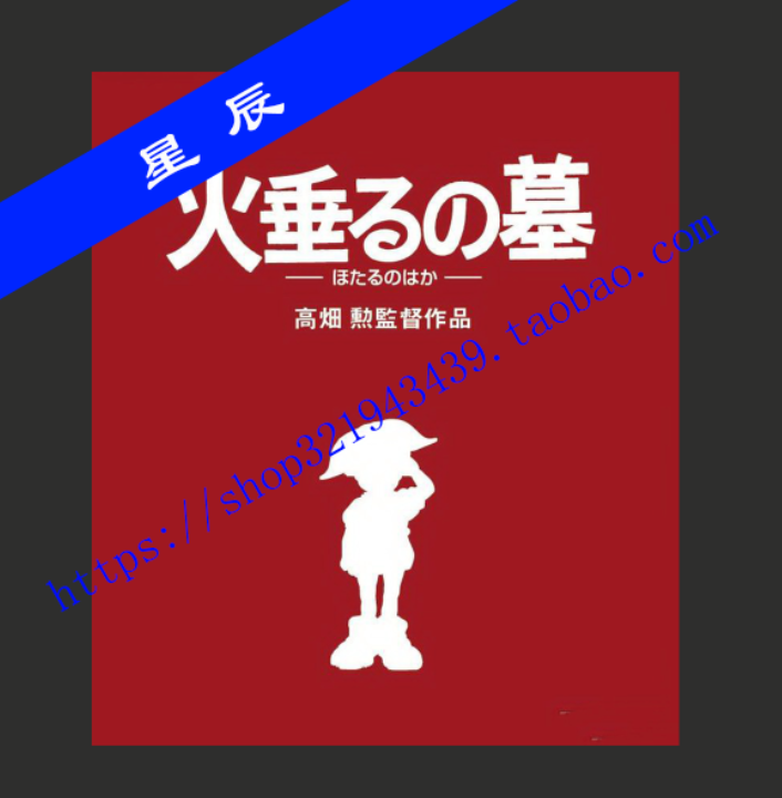 Blue light BD disc high-definition 1080p (Firefly's tomb readies again Firefly) 1988 Mandarin Cantonese-Taobao