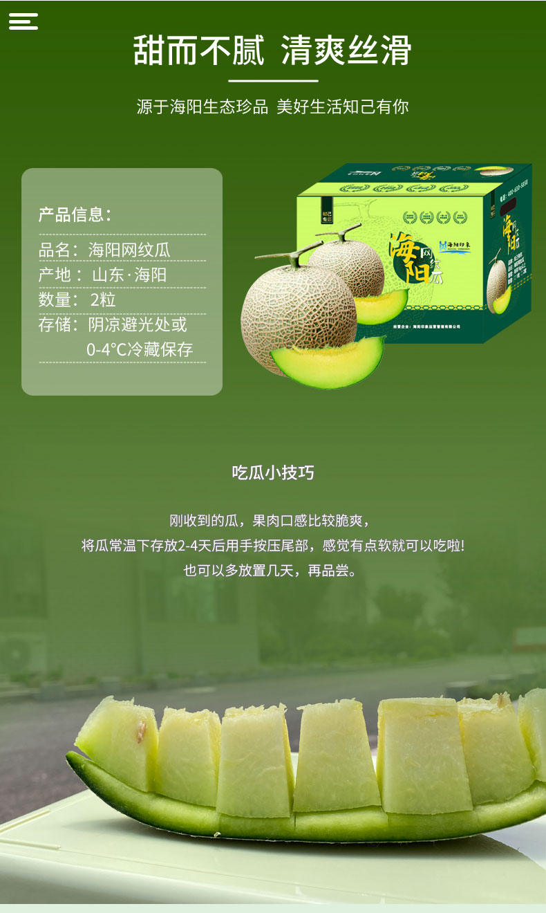 山东海阳网纹蜜瓜 2粒/2250g 图3