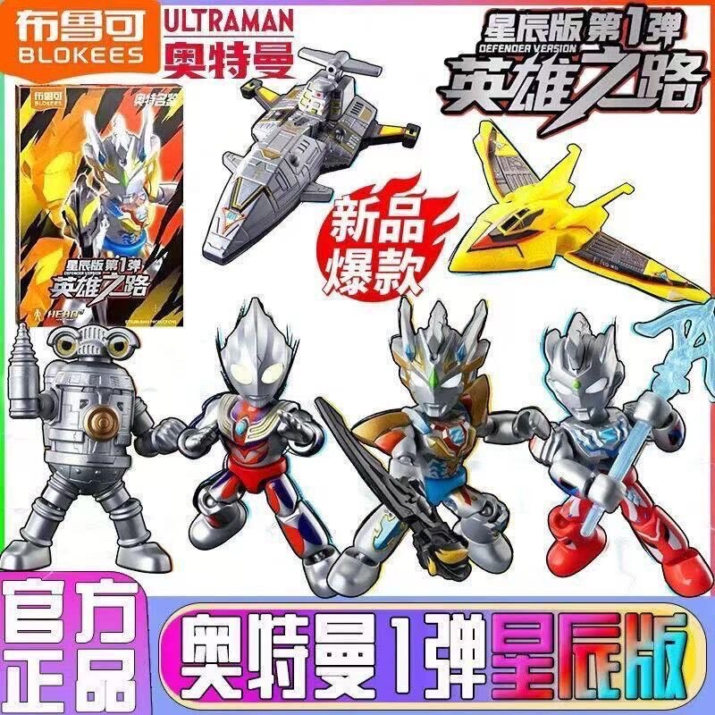 Brooke Block Figures Ultraman Star Edition Series 1: Hero's Path Zeta Ultraman Designated Blind Box Brooke Block Figures Ultraman Star Edition Series 1: Hero's Path Zeta Ultraman Designated Blind Box