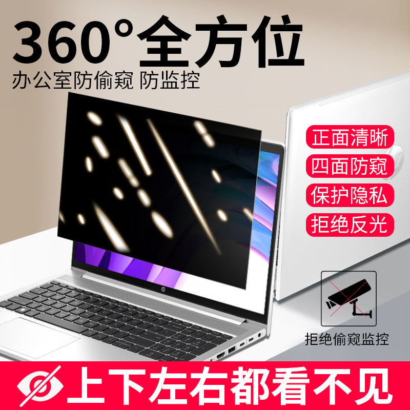 360-Degree Privacy Screen Protector for Hp Laptops 14/ 15.6inch Shadow Elf 9Pro, Zhan 66, Zhan 99, Computer Screen, Star 14S Anti-Peep Protective Film, Pro14, Star 15, Light and Shadow Elf 9/8 Screen Protector