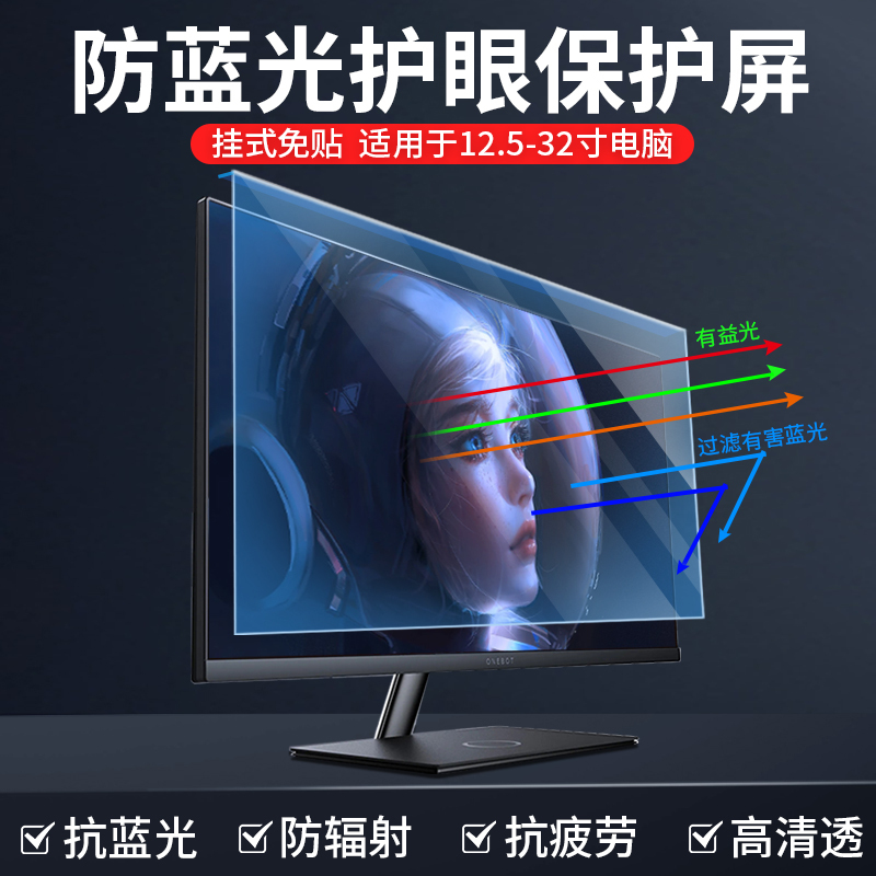 Computer Anti-Blue Light and Anti-Radiation Protective Screen Desktop Monitor Computer Eye Protection Screen Film Hanging Shield 24inch 27inch Isolation Panels Laptop Film Suitable for Apple Imac Screen Protector