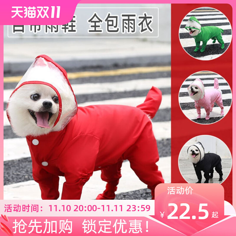 Pet Raincoat Full Bag Puppies Mini Dog Rainy Day Clothes Four Feet Waterproof Conjoined Teddy Dogs Biebear Rain Cape-Taobao