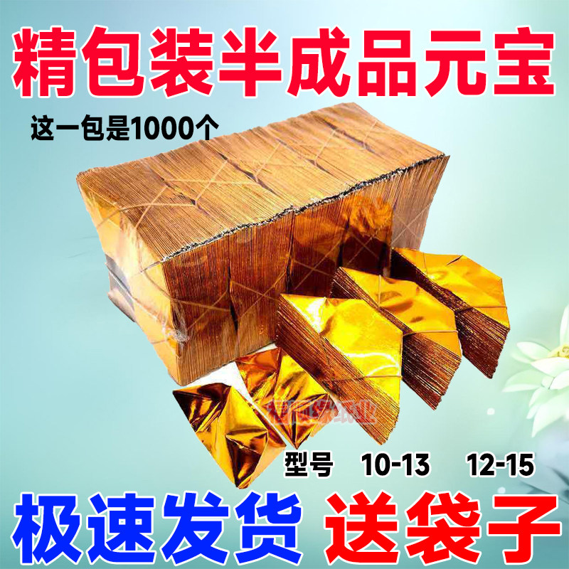 厂家直销清明节折纸半成品金元宝冥纸元宝纸烧纸元宝包邮