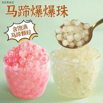 Guangxi Horse Hoof Popped Beads 850g Pink Sugar Cane Horse Hoof Popped Egg Milk Tea Ice Tangyuan Dessert Ice Powder Ingredients