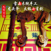 Dragon head ax Tai Chi sword natural lightning strike wood lightning strike jujube wood lightning strike peach wood handmade peach wood ax peach wood sword