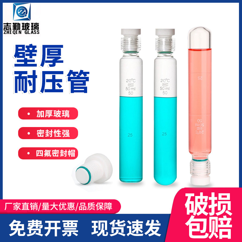 玻璃耐压管四氟塞螺口化学实验室圆底/平底刻度试管试管5/10/50ml