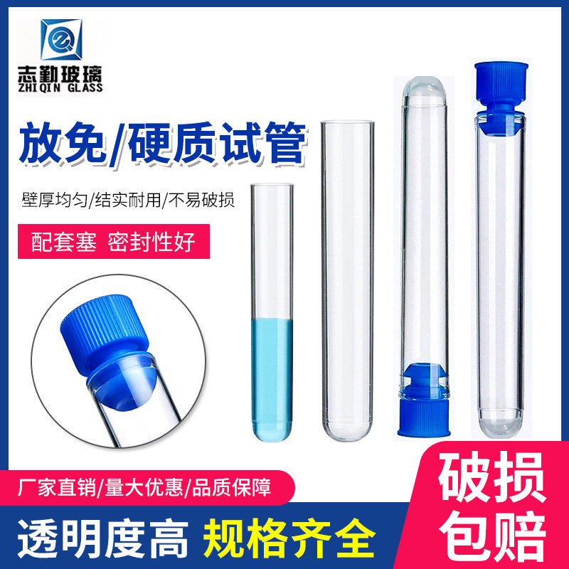放免/硬质试管硬塑料试管流式试管外径12/13/15/16mm可含塞PS透苯