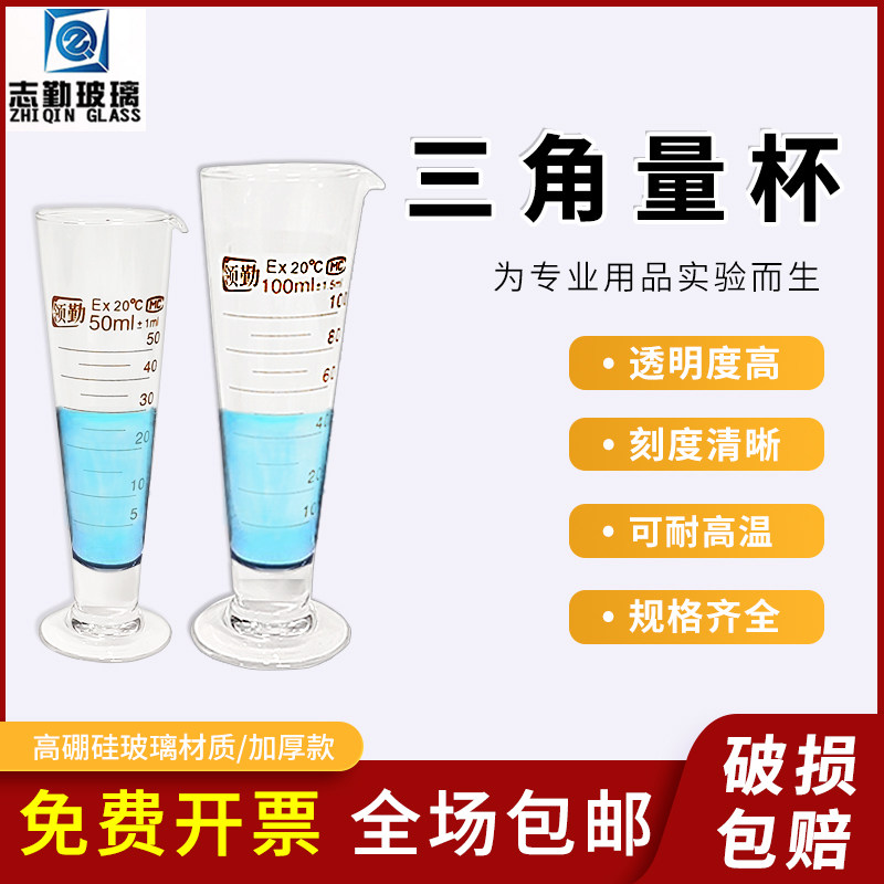 领勤 玻璃三角量杯5 10 20 25 50 100 250 500 1000 2000ml带刻度