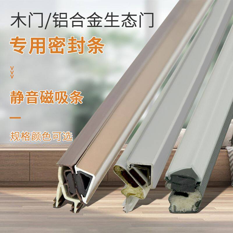 磁吸静音门磁吸条铝合金铝木门磁吸生态门TATA木门45度斜口磁吸条有什么特别之处?-门底密封条-淘宝好物网