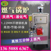 Steam boiler natural gas liquefied gas commercial large industrial fully automatic brewing tofu sterilization steam generator