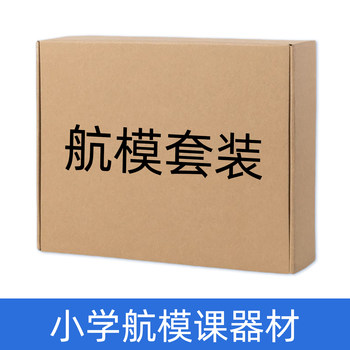 Primary school model aircraft club course handmade materials package model aircraft set first and second grade students model aircraft course textbook