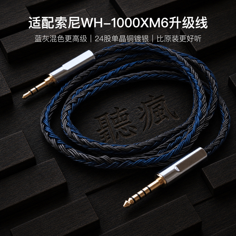 Suitable for Sony Wh-1000Xm6 Large Headphones Upgrade Cable 3.5 to 4.4 Soft Cable 24 Strands Extendable Single Crystal Copper Plated