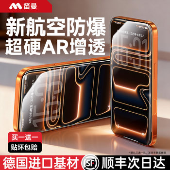 [Super Hard Aviation Explosion-Proof Ar Anti-Reflective] Diman Is Suitable for Apple 17Pro Tempered Glass Film Iphone16/15Promax Phone Film 14 Phone Screen Protector 13/12Ip High-Definition 11/Xr Privacy Protection