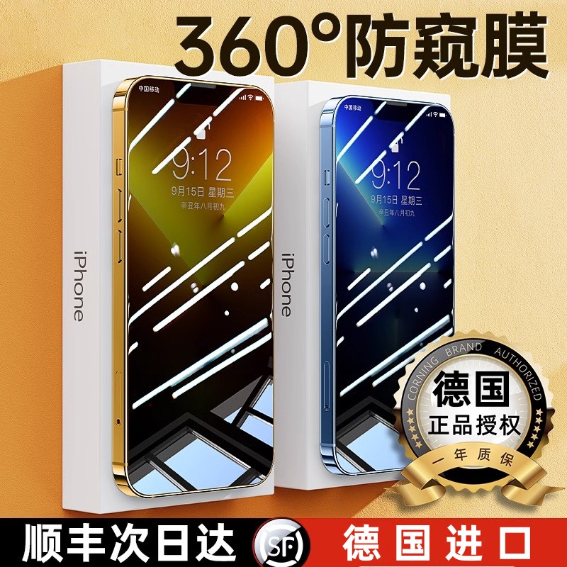 German 360 ° Anti-Peeping Film] Applicable Apple 15Promax Steel Membrane Anti-Peep iPhone14 Phone Anti-peep film 13pro 12 Eye protection 11 Anti-peep screen XR Anti-proof