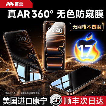 [American Corning 360] ° Colorless Anti-Peeping]Diman Is Suitable for Apple 17Promax Tempered Glass Film, Anti-Peeping New Model Iphone17Air Phone Screen Protector, 17Pro High-Definition 16/15 Protective Film.