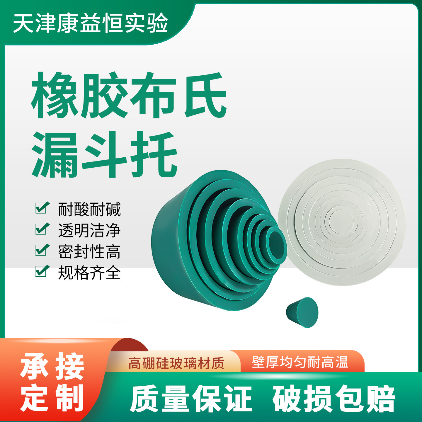 康益恒橡胶布氏漏斗托万用橡胶塞化学实验室配件抽滤垫过滤皮碗