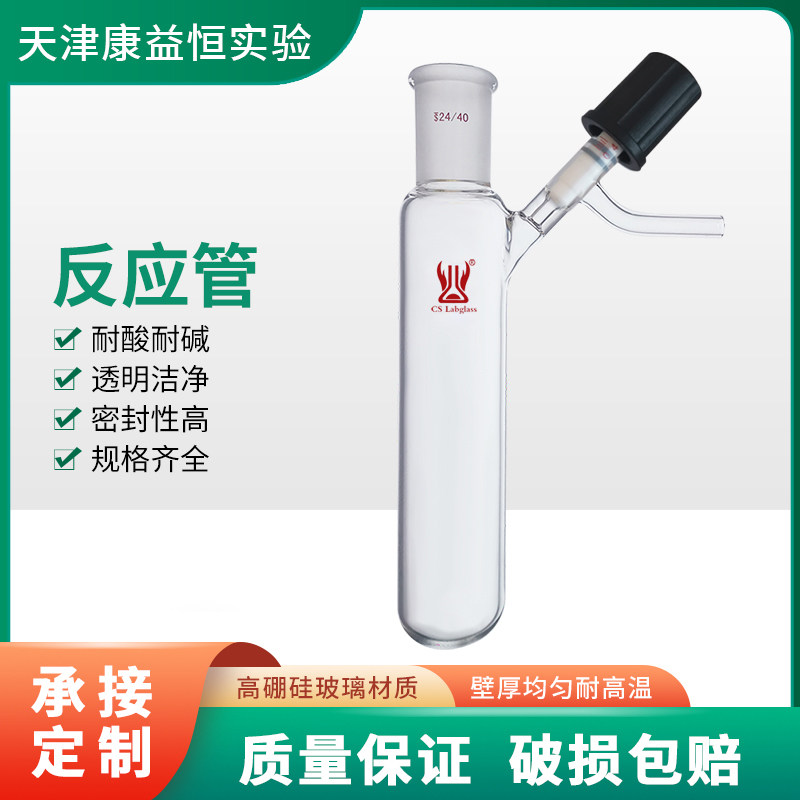 反应管Schlenk管25/50/100/250/350ml14#24#29#化学实验玻璃仪器