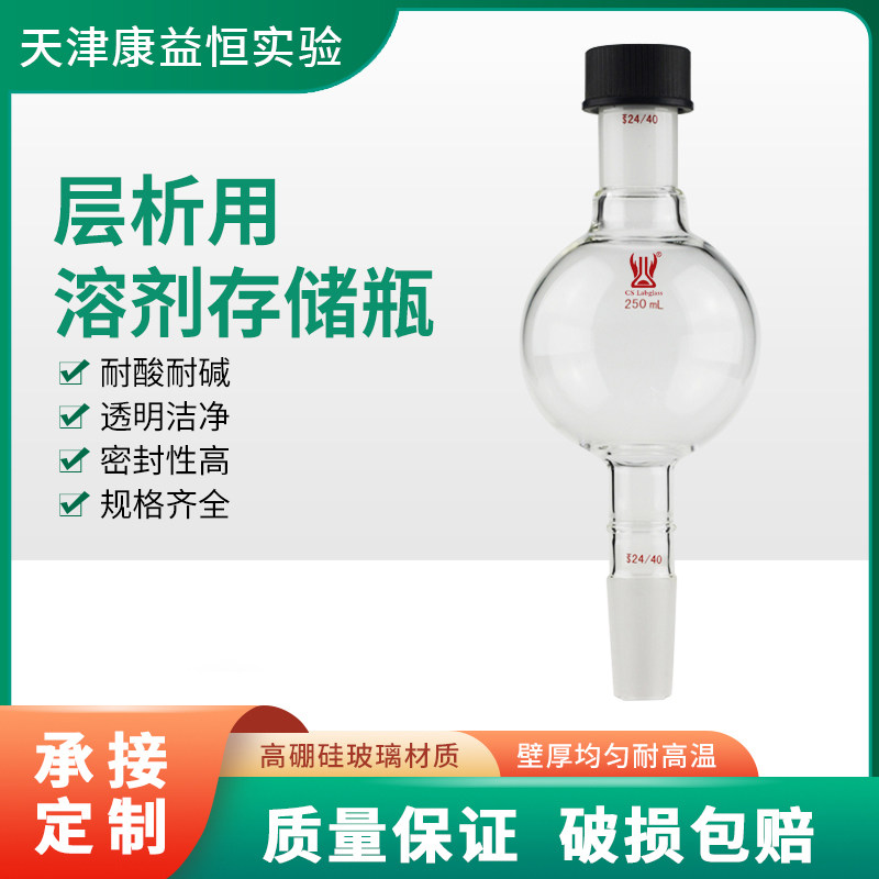 康益恒 层析用溶剂存储瓶具螺纹口100-1000ml化学实验室玻璃仪器