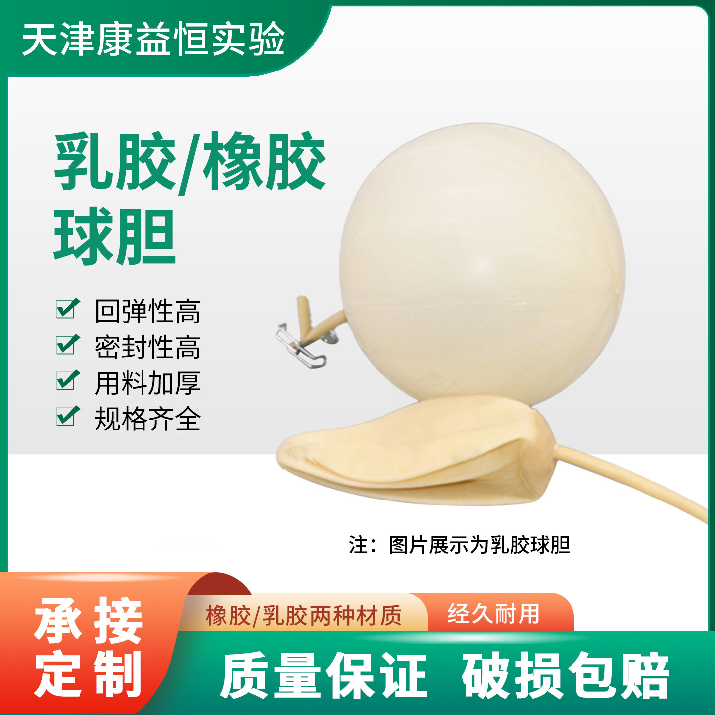 实验室橡胶乳胶球胆气体取样袋球胆单连球气囊5#7#化学实验室耗材