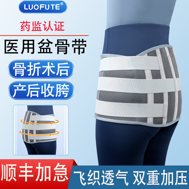 Medical Pelvic Belt for Post-Sacral and Pelvic Fracture Recovery, Breathable Protective Gear for Postpartum Hip Compression and Pubic Separation Fixation Medical Pelvic Belt for Post-Sacral and Pelvic Fracture Recovery, Breathable Protective Gear for Postpartum Hip Compression and Pubic Separation Fixation