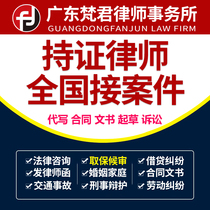 Lawyer Legal Consulting Litigation Online Service Document Drafting Economic Disputes Labor Real Estate Civil Divorce Agreement