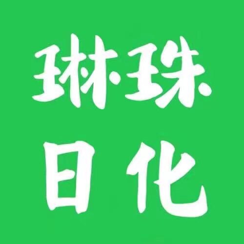 琳珠日化实体店的LOGO