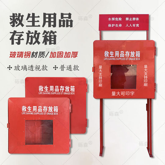 Fiberglass Life-Saving Equipment Storage Box, Life Jacket, Lifebuoy, Life-Saving Equipment Storage Cabinet with Transparent Door