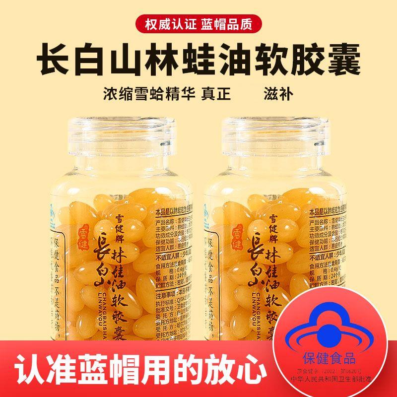 Long White Mountain Forest Frog Oil Capsule Ready-to-eat Snow Clams Oil Cream Oil Essence Snow Clams Cream 120 Grain Lots-Taobao