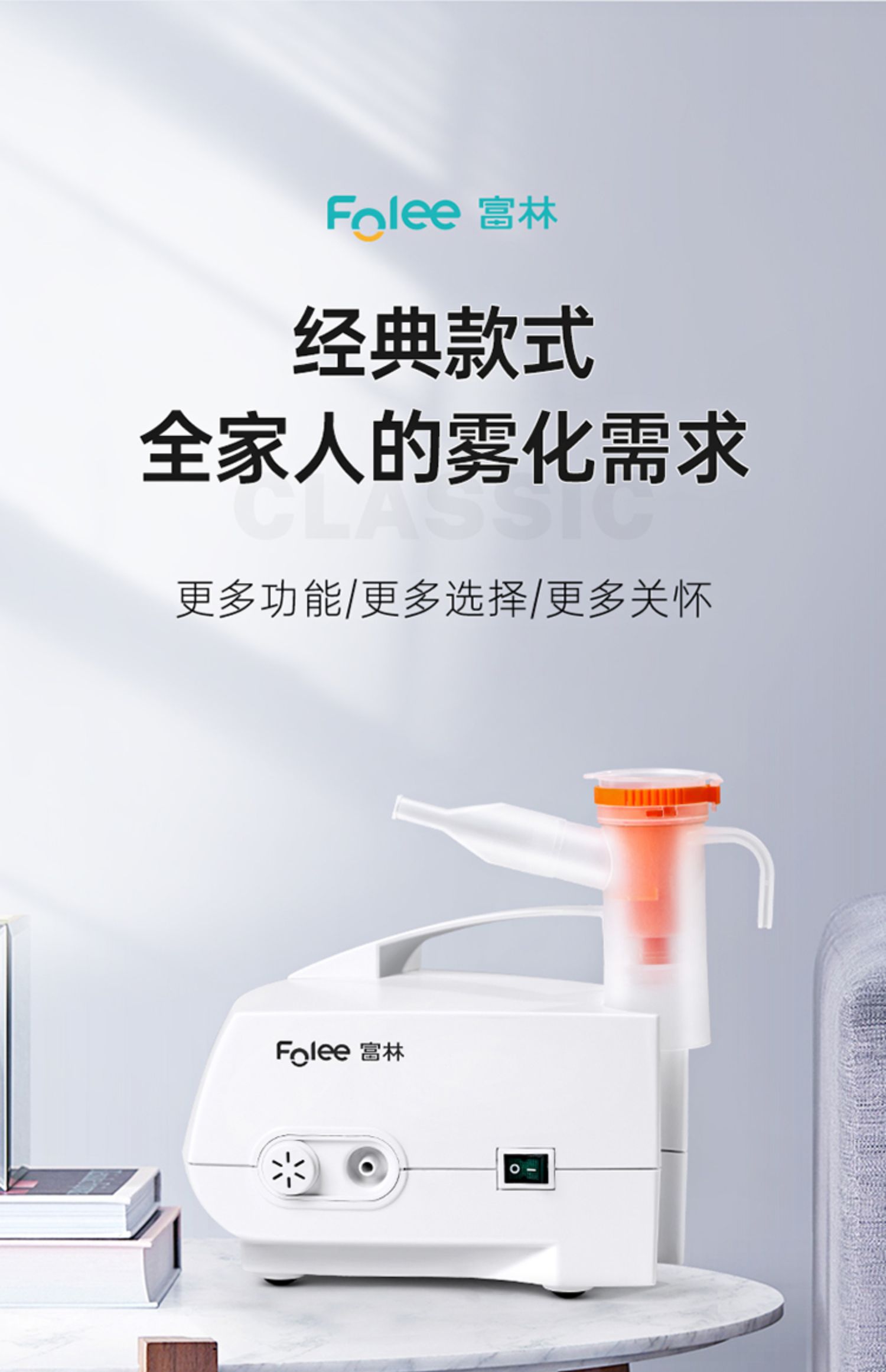 院线同款，无油安心运作：富林 儿童雾化机 券后115.06元包邮 值值值-买手聚集的地方