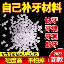 临时假牙自己补牙材料树脂牙齿补牙缝牙齿材料义齿假牙补缺牙齿