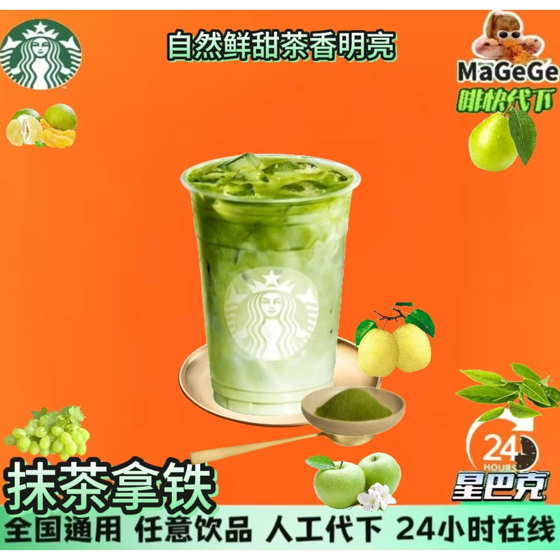 Starbucks Matcha Latte Medium Cup, Large Cup, Extra Large Cup, Double Cup