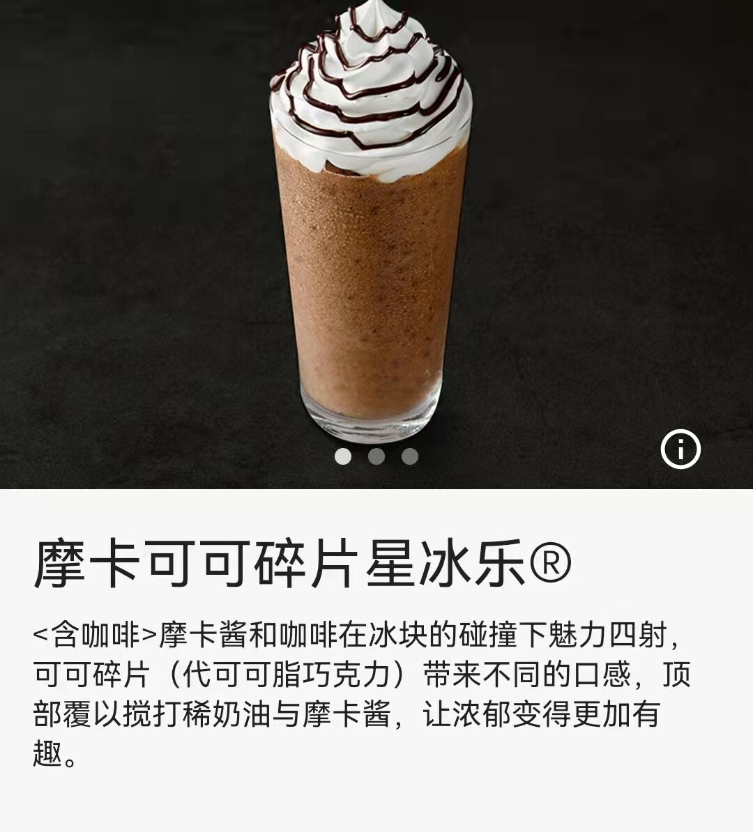 Starbucks Coffee Express заменяет Мокко Какао-чипсами, Фраппучино большой чашкой, Супер большой чашкой и двойной чашкой в зоне обслуживания высокоскоростных железных дорог аэропорта Изображение 1