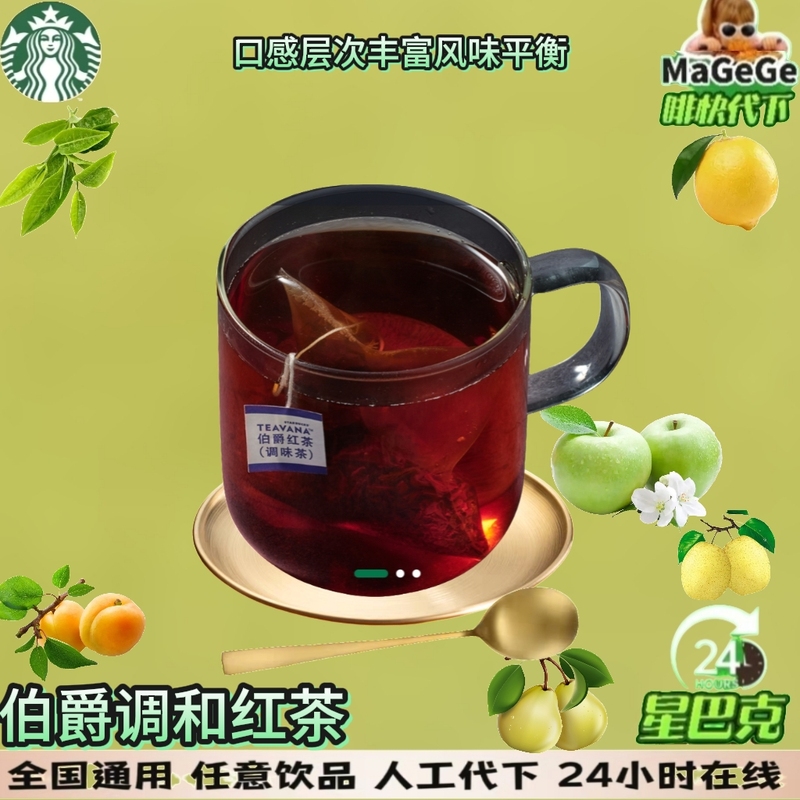 Starbucks Delivers Two Cups of Earl Grey Flavored Black Tea