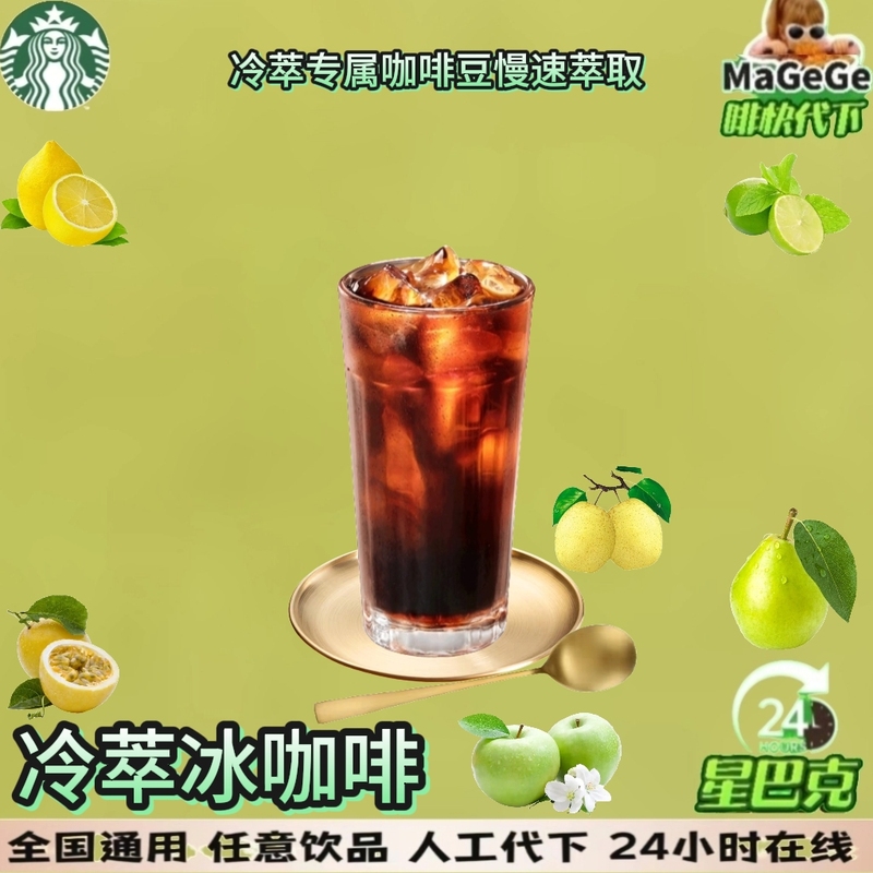 Starbucks Cold Brew Iced Coffee Medium, Large, Extra Large, Double Cup Starbucks Cold Brew Iced Coffee Medium, Large, Extra Large, Double Cup