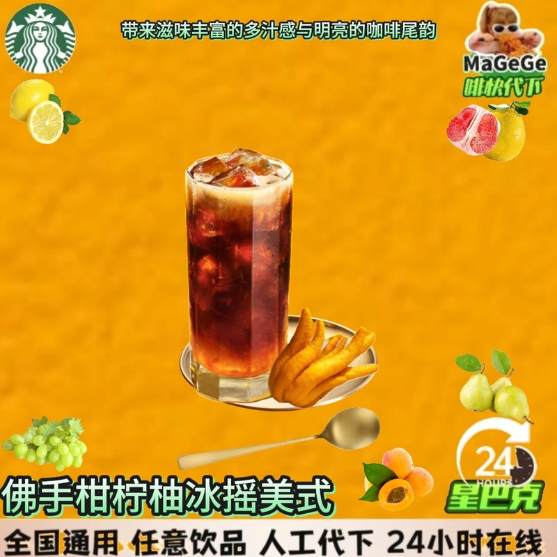 Starbucks Offers Bergamot Lemon Grapefruit Iced Americano in Medium, Large, and Extra Large Sizes, and Double Cups