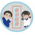 希尔校园