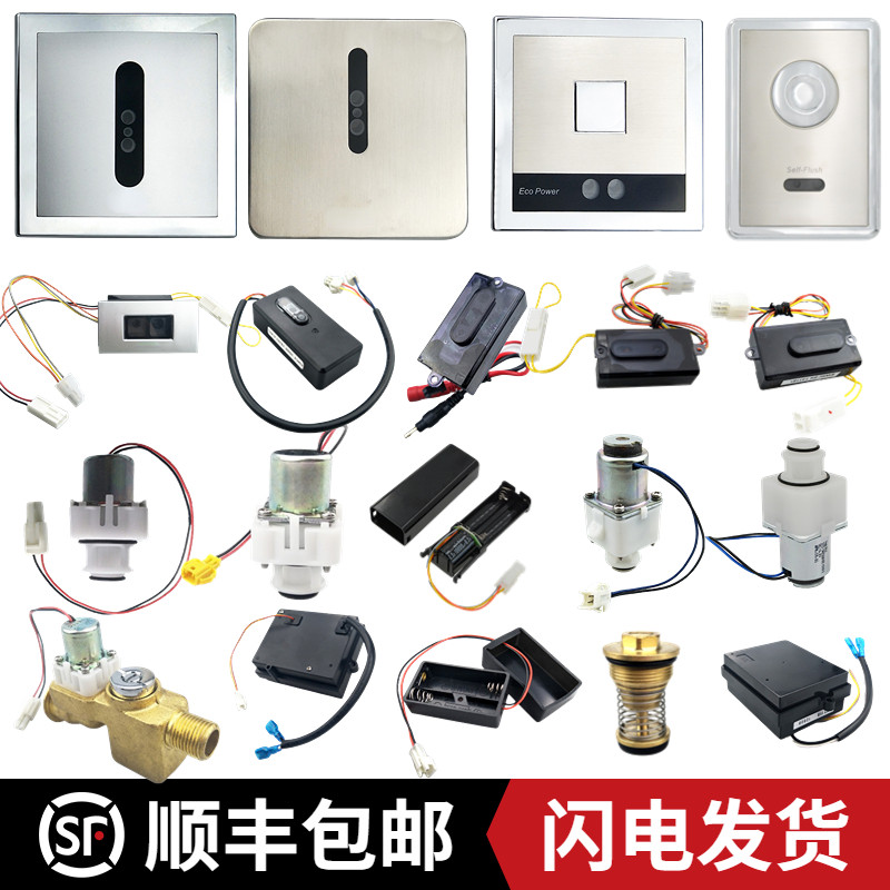 Suitable for TOTO urinal sensor accessories 106 solenoid valve 113 urinal 114 probe 603 squatting panel