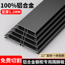 Thickened aluminum alloy cabinet skirting kitchen skirting board base line cabinet bottom water retaining fence kitchen cabinet aluminum plate