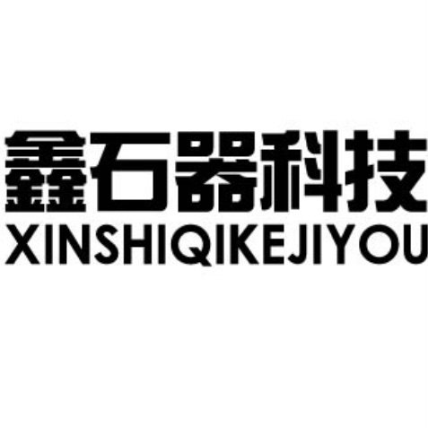 鑫石器产品销售