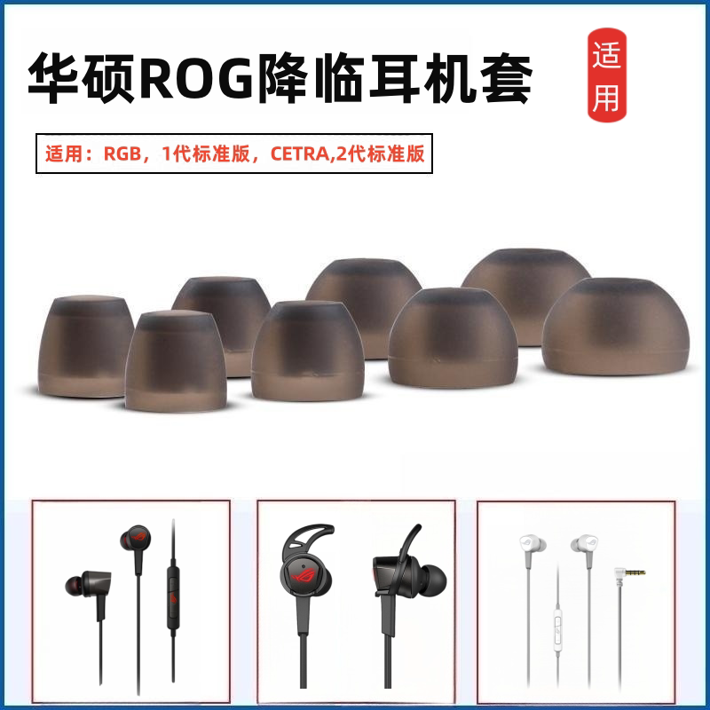 Suitable for Asus Rog Headphones 1St/2Nd Generation Standard Version Earbud Covers Rgb In-Ear Noise-Canceling Ear Caps Cetra Soft Silicone Earbud Covers Small Ear Hole Leather Covers Soft Shell Protective Cover Accessories
