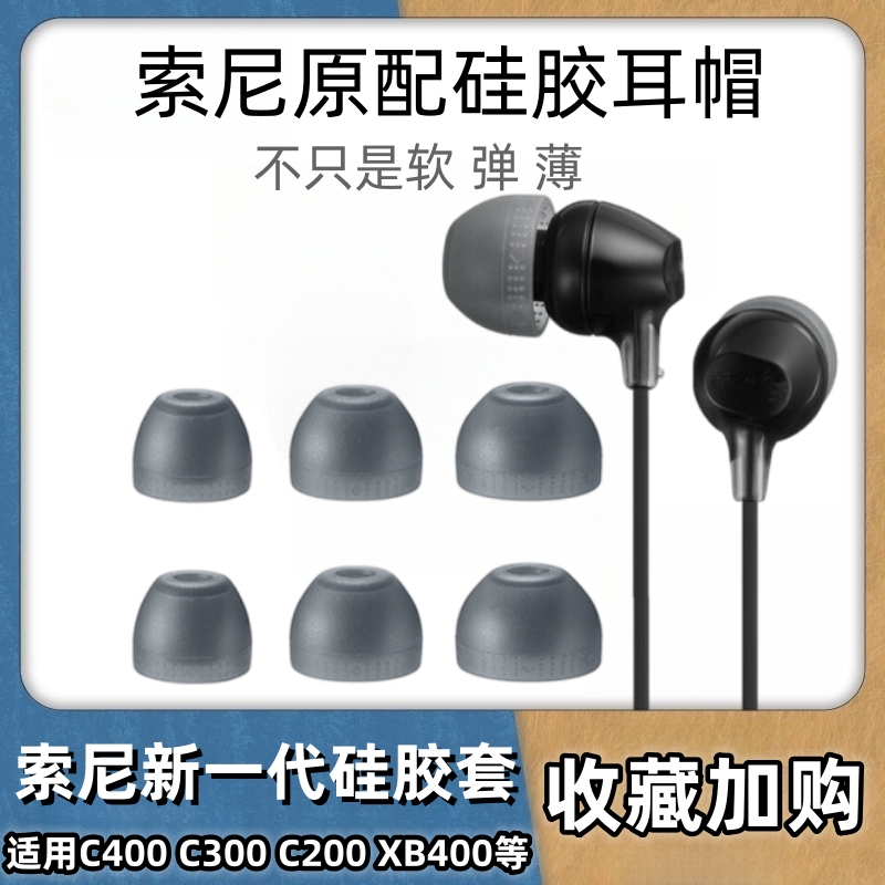 Suitable for Sony Wi-C400 Earbuds C300 Ear Caps Xb400 C200 In-Ear Earphone Covers Silicone Covers Mdr-Ex255Ap Bluetooth Earphone Protective Covers Replacement Accessories Covers