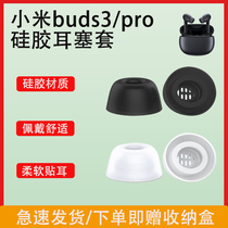 Suitable for Xiaomi Buds3 earbuds set earphone sleeves ear caps buds3pro earbuds silicone sleeves non-slip replacement ear caps buds3 3pro Bluetooth headset plugs sound isolation and noise reduction plugs soft rubber accessories